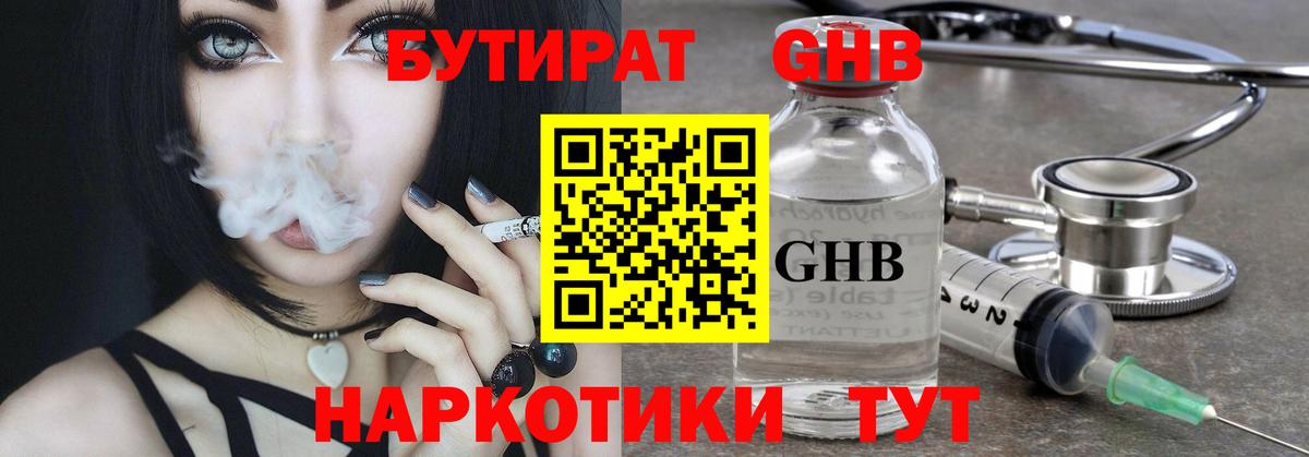БУТИРАТ бутик  Вход с VPN  Новый Уренгой 