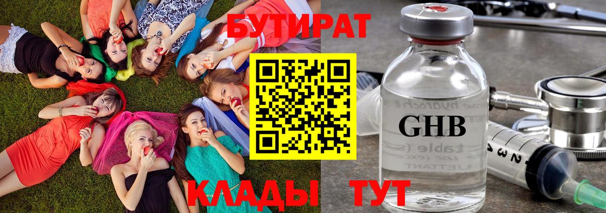 БУТИРАТ бутик Новый Уренгой