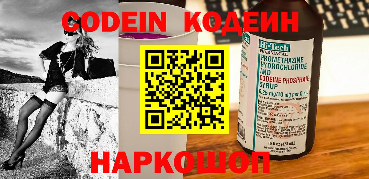 Codein напиток Lean (лин)  даркнет сайт  Новый Уренгой  Codein Purple Drank  Вход с VPN 