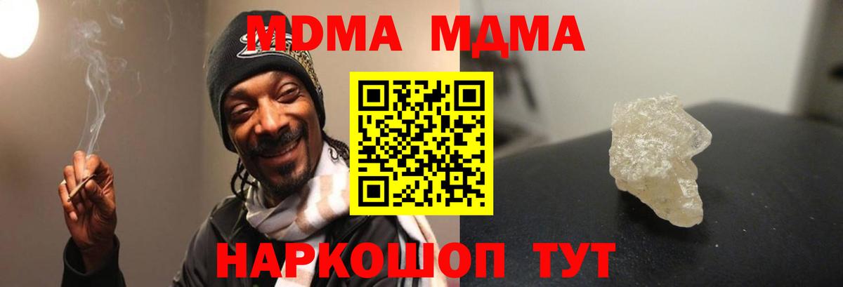МДМА crystal  Вход с VPN  Новый Уренгой 