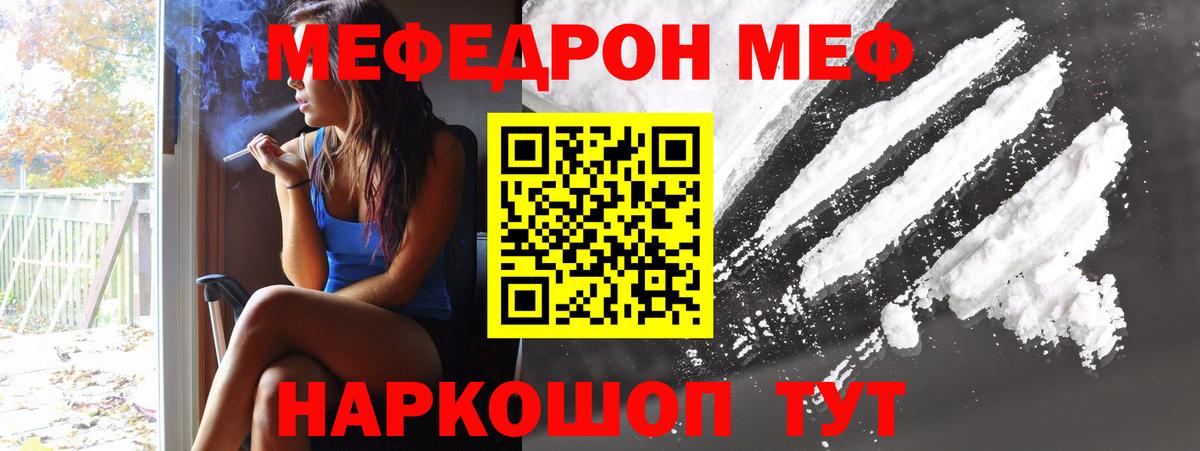 Меф  Новый Уренгой