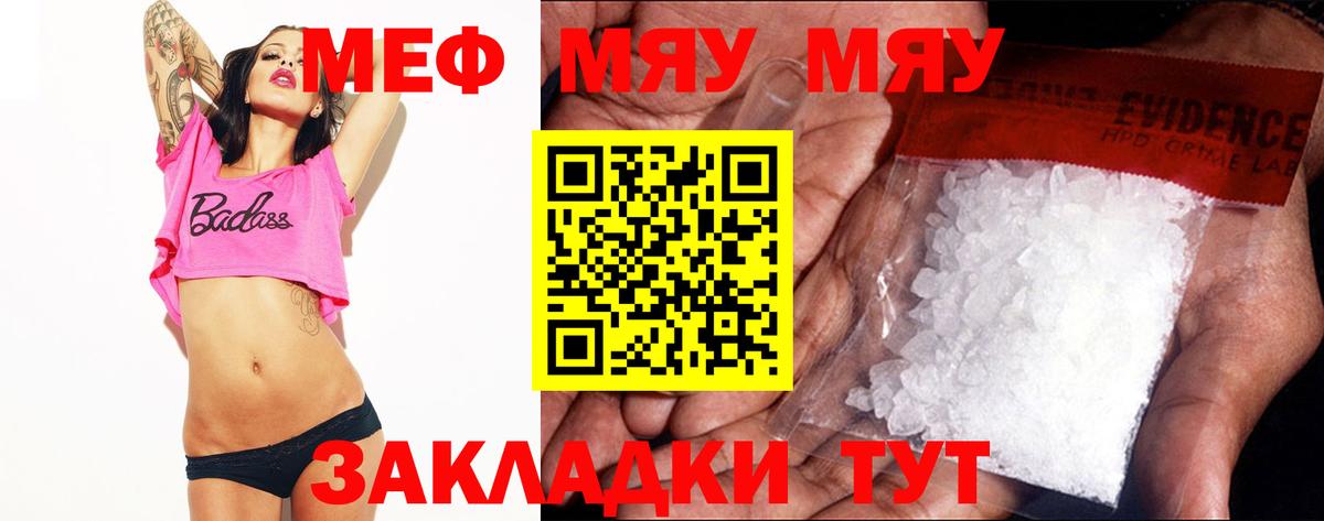 Новый Уренгой  МЕФ мяу мяу  Вход с VPN  МЕФ  МЯУ-МЯУ  Мефедрон mephedrone 